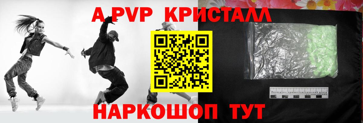 Alpha-PVP кристаллы Владикавказ