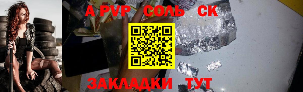 А ПВП СК КРИС  A-PVP VHQ  Alfa_PVP Соль  Вход с VPN  Владикавказ 