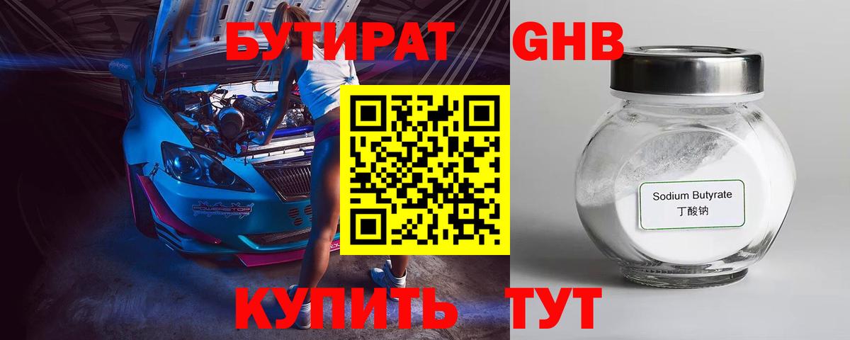 БУТИРАТ  Владикавказ  Бутират GHB 