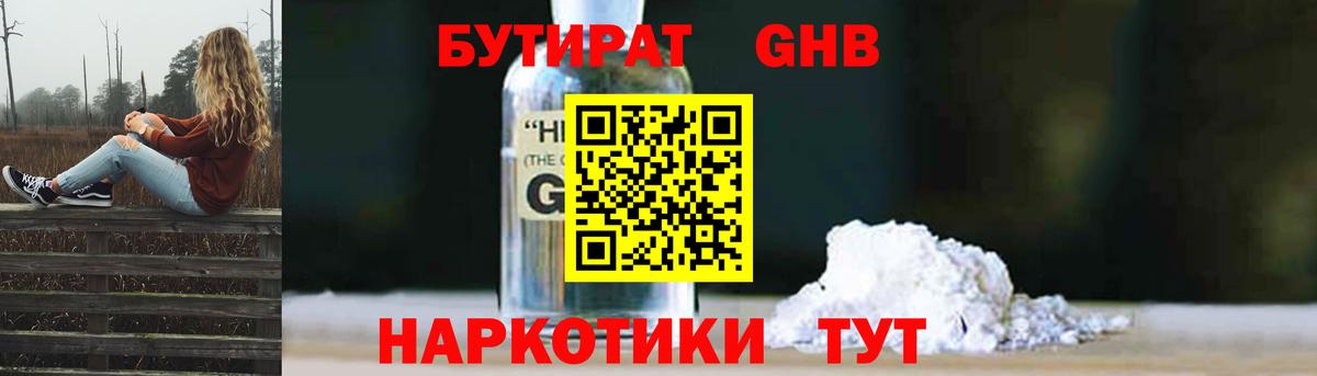 БУТИРАТ BDO 33%  Вход с VPN  Бутират  Владикавказ 