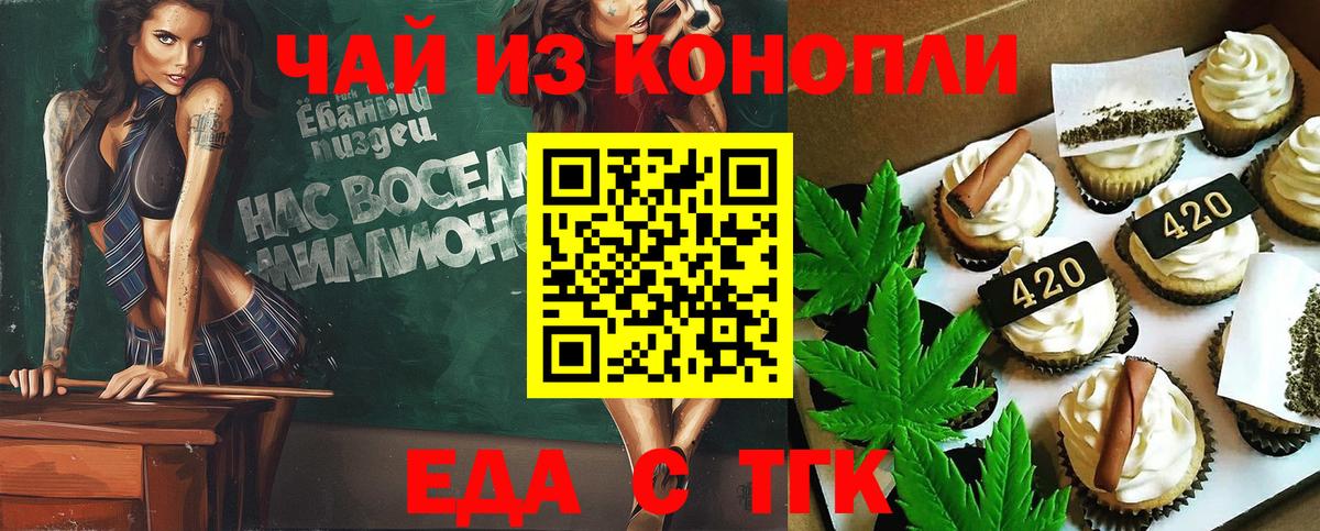 Еда ТГК конопля  Владикавказ 