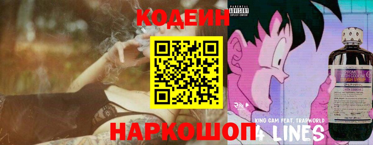 Codein Purple Drank Владикавказ