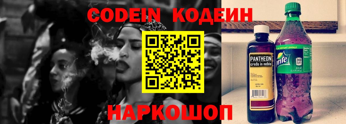 Кодеиновый сироп Lean Purple Drank  Вход с VPN  Владикавказ  Codein Purple Drank 
