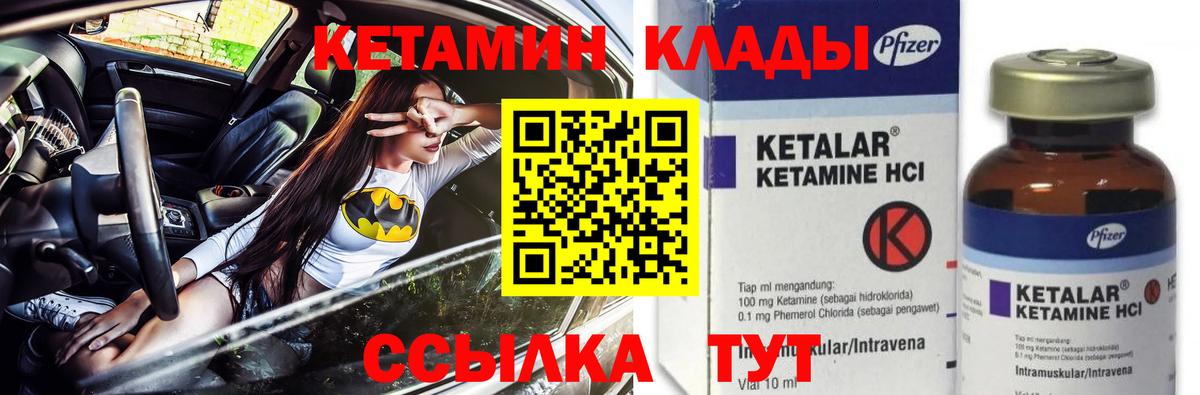 КЕТАМИН ketamine  Вход с VPN  Владикавказ 