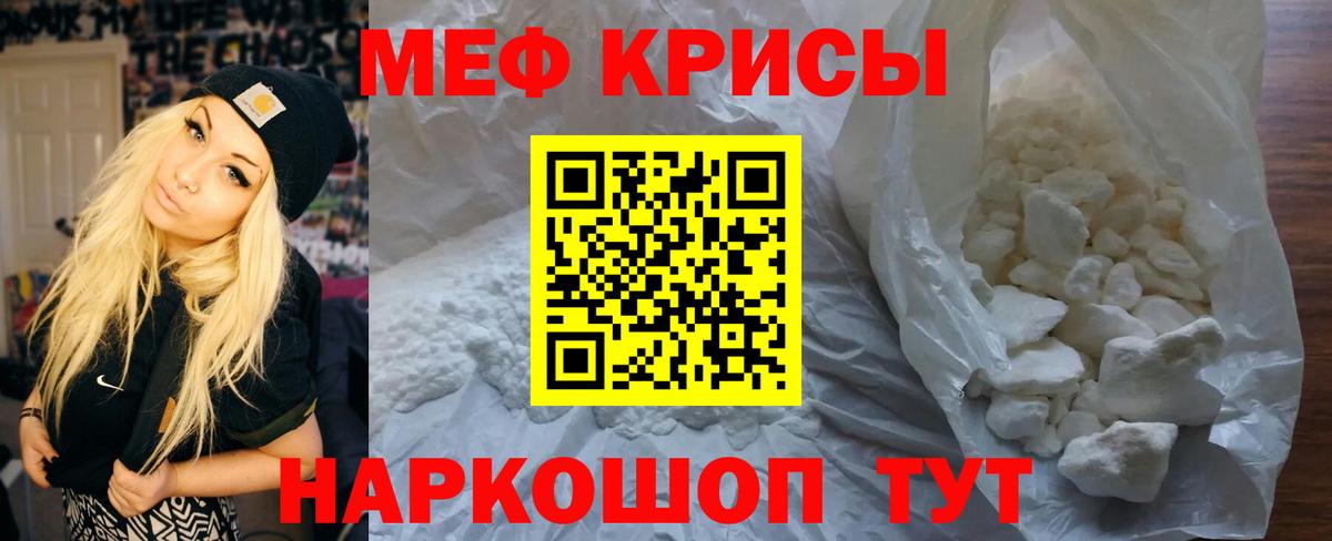 Меф мяу мяу кристаллы Владикавказ