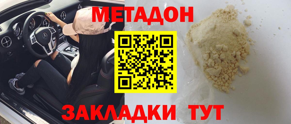 Владикавказ  МЕТАДОН мёд  Вход с VPN  МЕТАДОН кристалл 