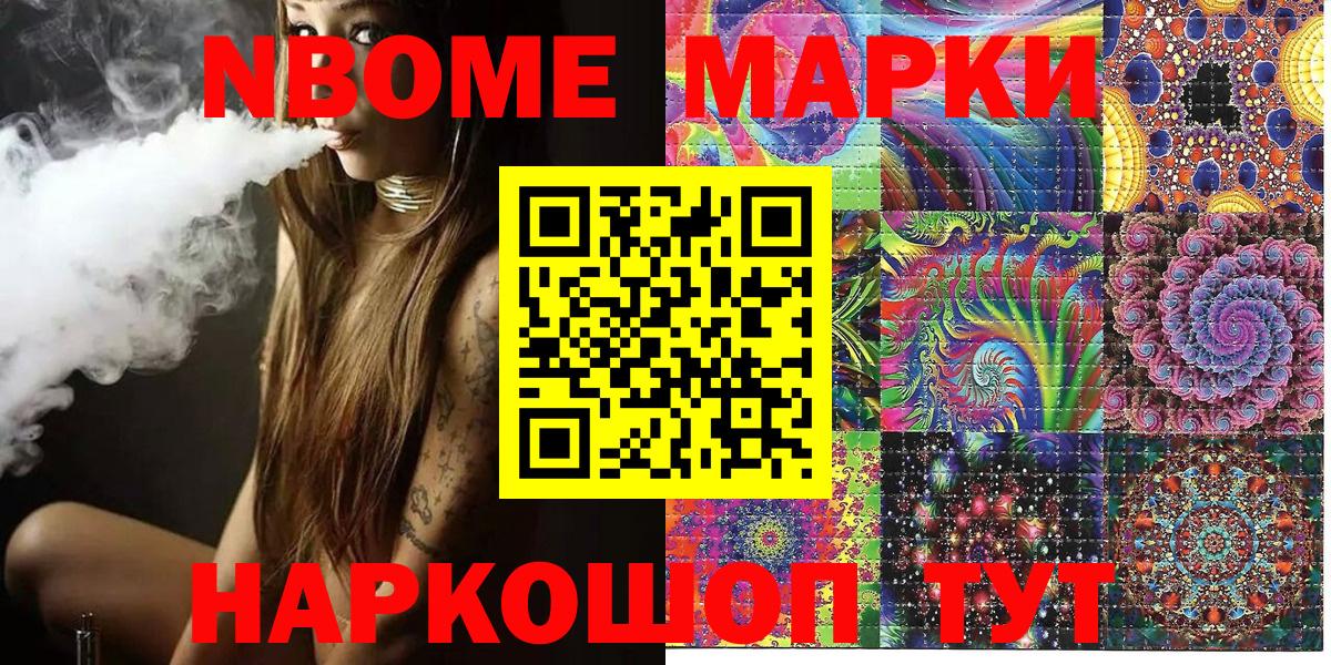Марки NBOMe 1,8мг Владикавказ